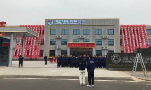 2021年3月18日，洛阳茄子污视频下载轴承有限公司新厂开业庆典！